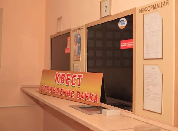 Квест Ограбление банка в Калуге