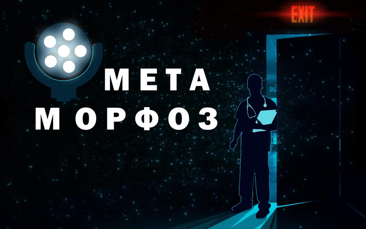 Перформанс Метаморфоз в Калуге