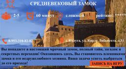 Квест Средневековый замок в Калуге фото 8