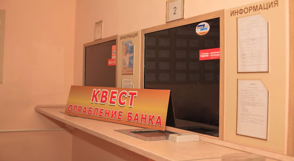 Фото квеста Ограбление банка Калуга Квест Калуга